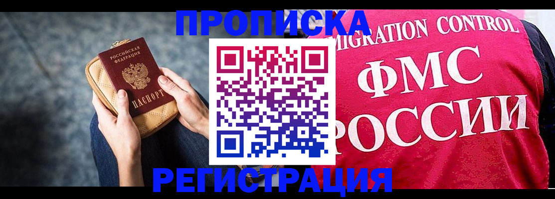 прописка гарантия в Кемеровской области